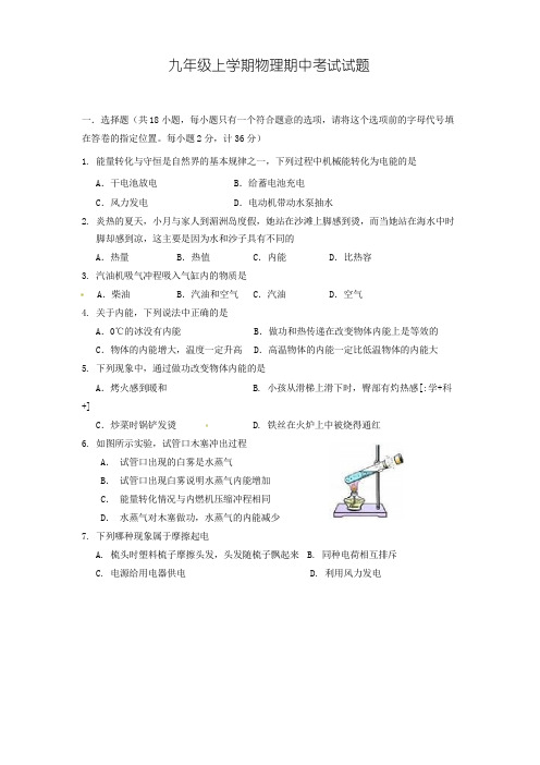 2018年九年级初三物理期中考试卷15份试卷合集
