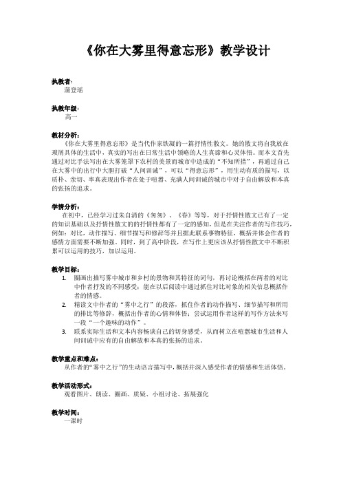 《你在大雾里得意忘形》教案设计