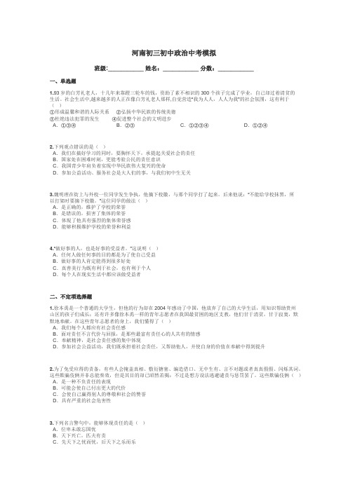 河南初三初中政治中考模拟带答案解析
