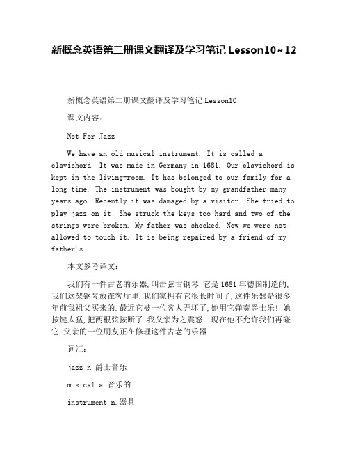新概念英语第二册课文翻译及学习笔记Lesson10~12