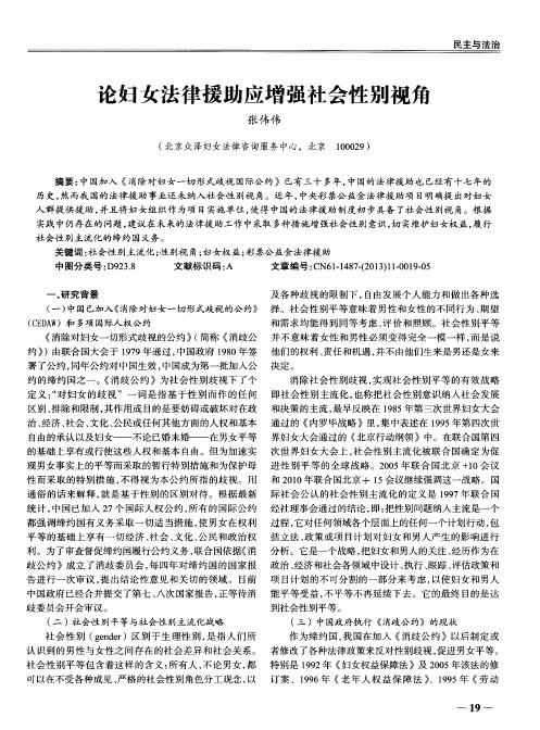 论妇女法律援助应增强社会性别视角