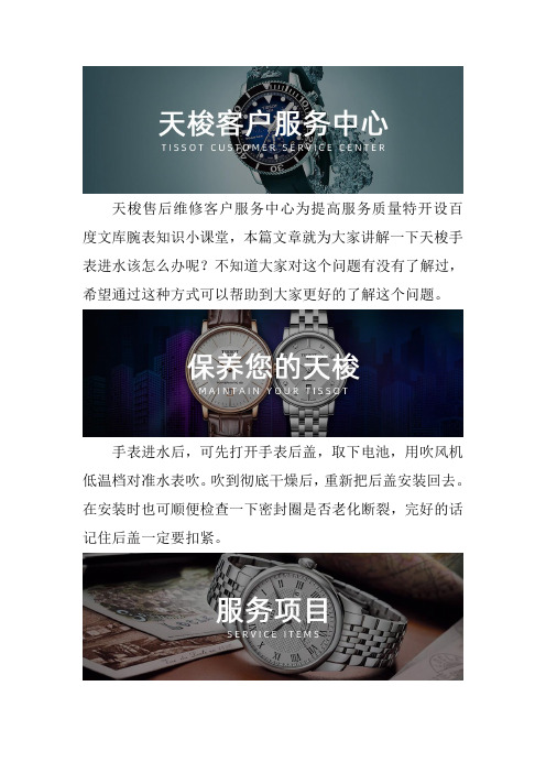 上海天梭售后点查询
