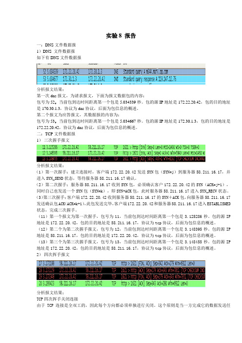 Ehtereal的使用试验报告