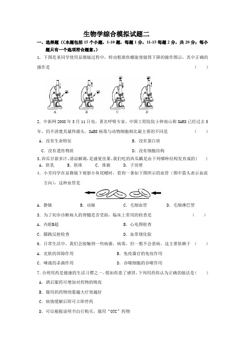 初三生物结业考试模拟题2