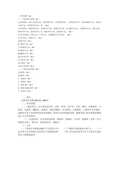 科室设置