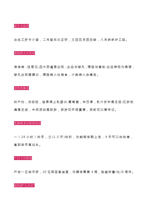 护考高频考点记忆口诀,轻松提分!