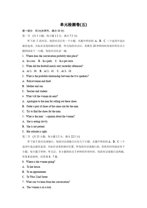 2019-2020学年人教版英语必修五：Unit5单元检测卷含答案解析