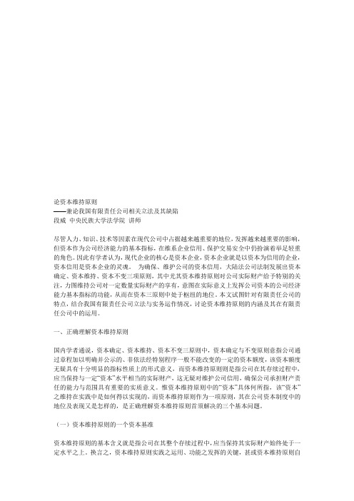 试论资本维持原则