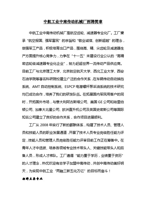中南传动机械厂招聘简章