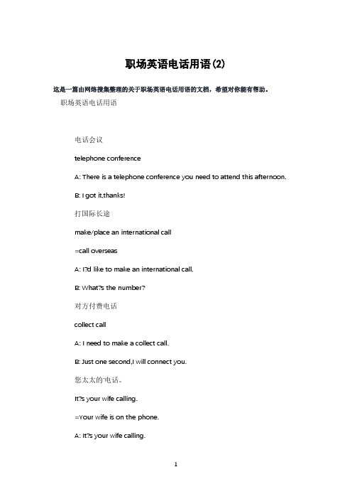 职场英语电话用语(2)
