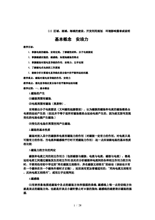 高三复习磁场学案