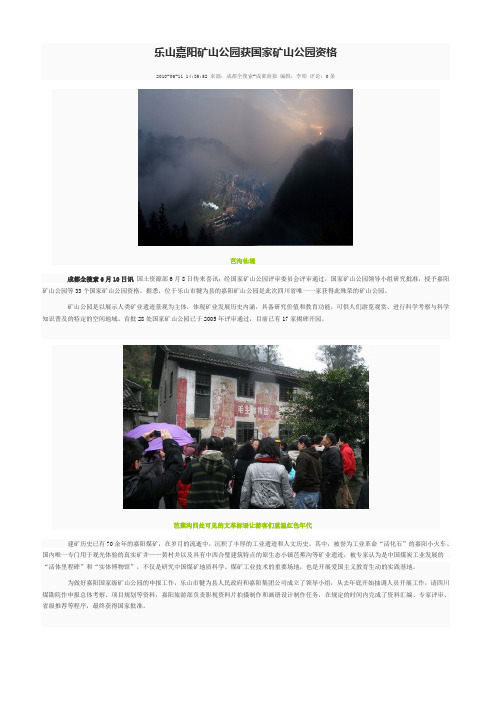 四川嘉阳国家矿山公园