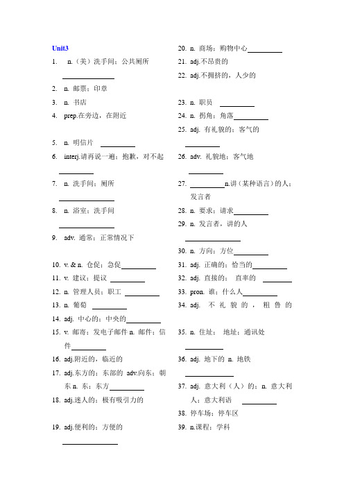 2013版人教版九年级全一册英语Unit 3 Could you please tell me where the restrooms are单词听写表