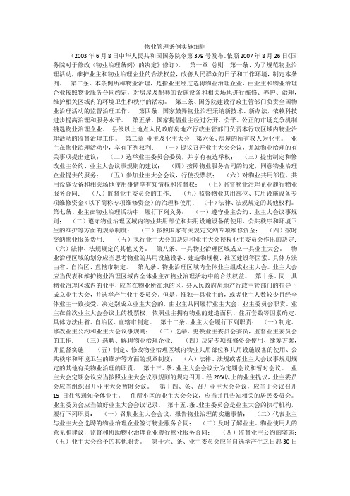 物业管理条例实施细则
