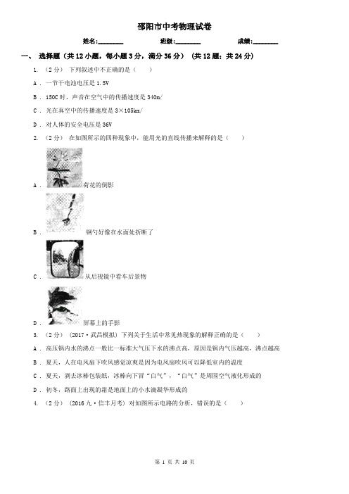 邵阳市中考物理试卷