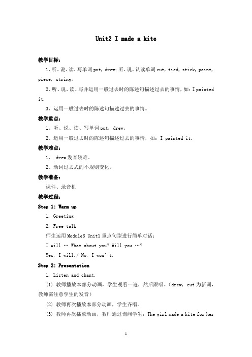 最新外研版小学英语五年级下册Moudle 8 Unit 2 I made a kite.公开课教学设计.doc