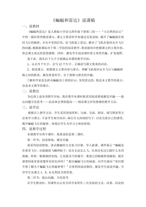 蝙蝠和雷达-说课稿