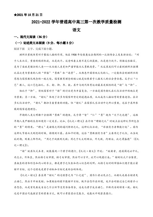 河南省信阳市2021-2022学年普通高中高三第一次教学质量检测(一模)语文试题(解析版)