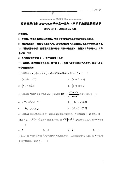 福建省厦门市2019_2020学年高一数学上学期期末质量检测试题