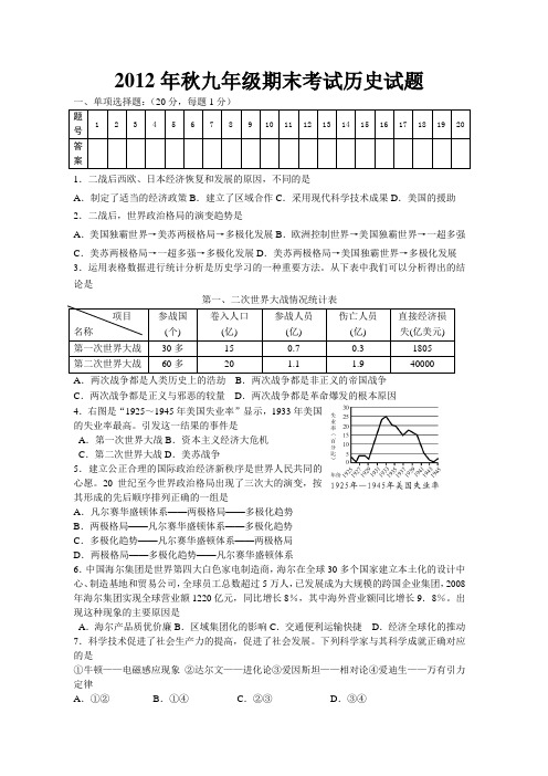 秋九年级期末考试历史试题