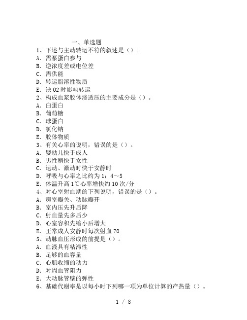 公共卫生执业助理医师资格考试模拟考题(十五)(1)