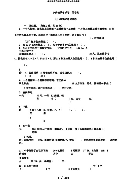 福州新小升初数学综合测试卷及答案
