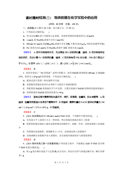 高考化学总复习检测：1.3物质的量在化学实验中的应用