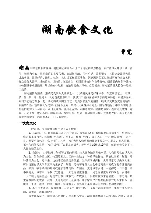 湖南饮食文化