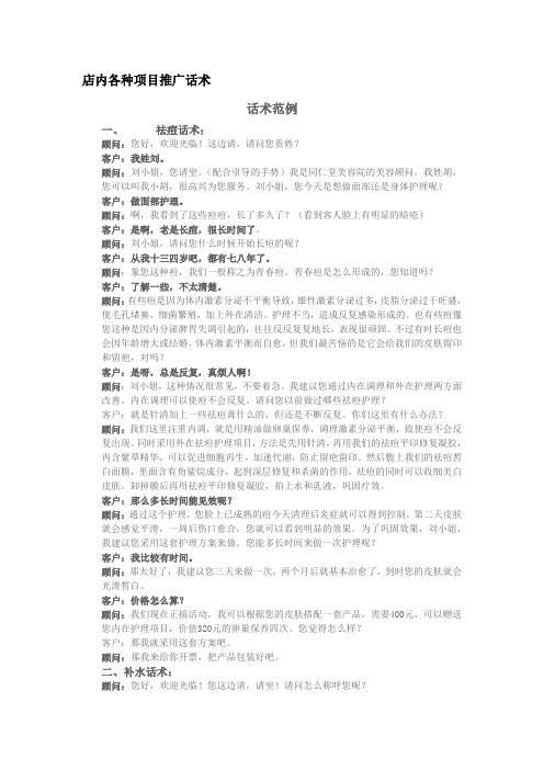 店内各种项目推广话术
