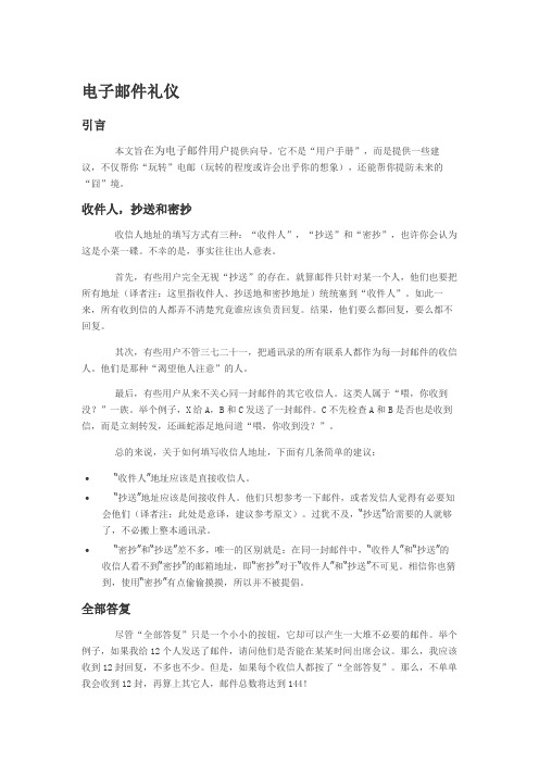 邮件礼仪