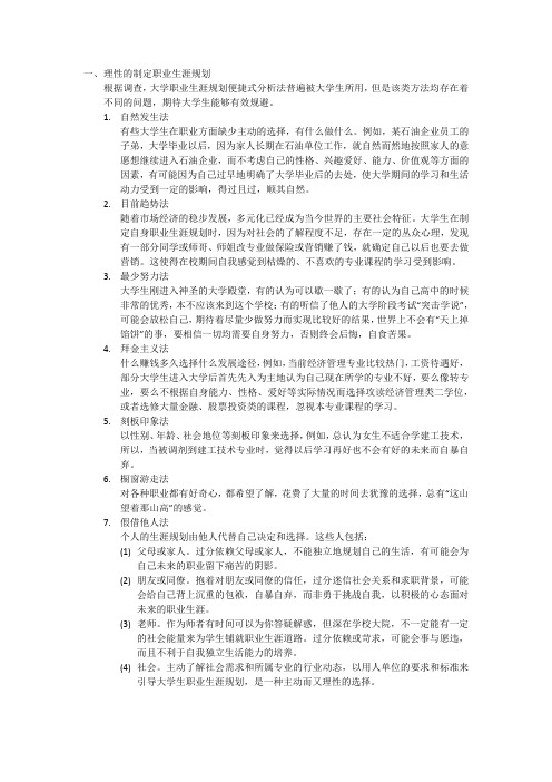 理性的制定职业生涯规划