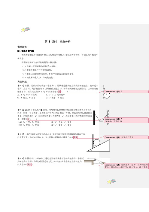 共点力的平衡 第 3 课时 动态分析(教师版) 2024-2025学年上海市高一物理必修一同步讲义