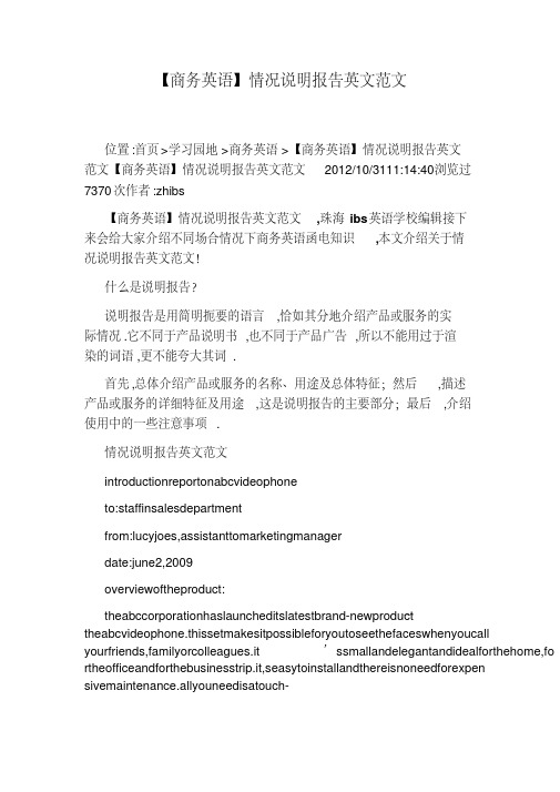 【商务英语】情况说明报告英文范文