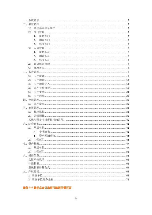 资产管理信息系统操作手册2015版