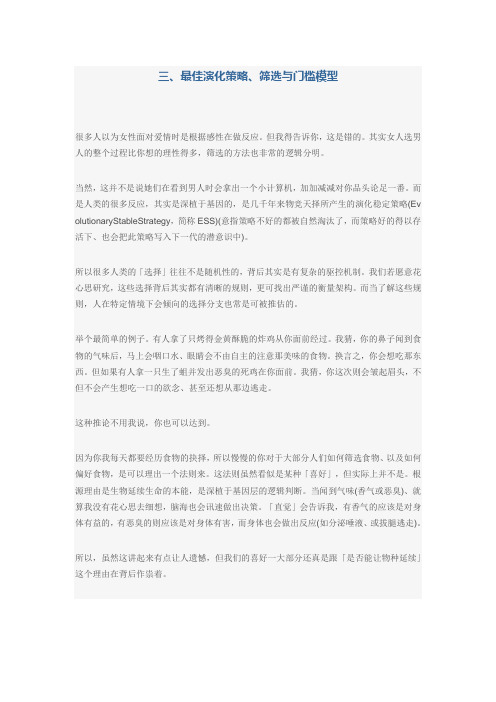 三、最佳演化策略、筛选与门槛模型