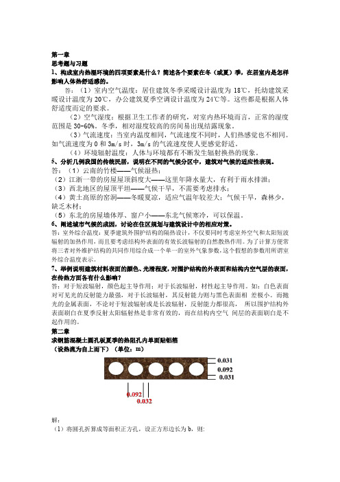 建筑设计物理习题答案.doc