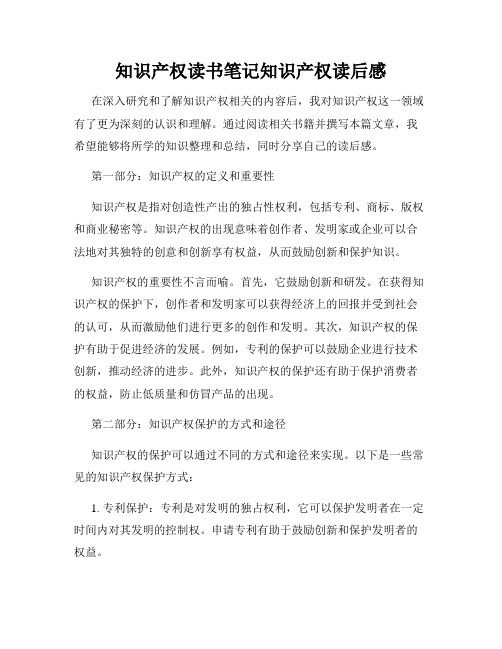 知识产权读书笔记知识产权读后感