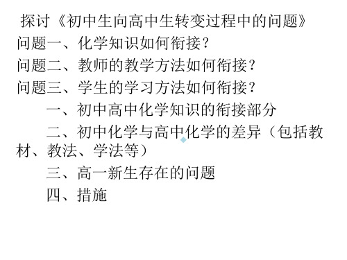 初中化学与高中化学的比较