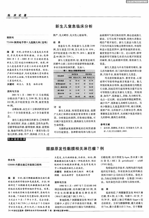 腮腺原发性黏膜相关淋巴瘤7例