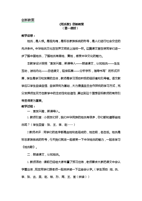 小学语文一年级下册第一单元《识字2 姓氏歌》教案教学反思