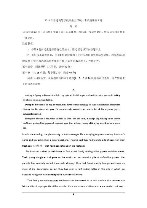 2014年高考真题——英语(新课标II)解析版 Word版含解析