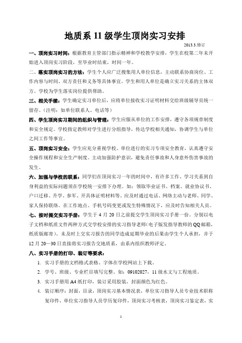 11级学生顶岗实习手册doc