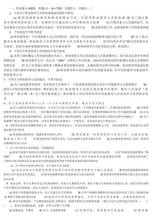 一级职业指导师