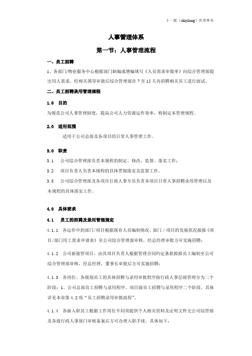 海西蒙古族藏族自治州十一郎区块链共享单车人事管理体系