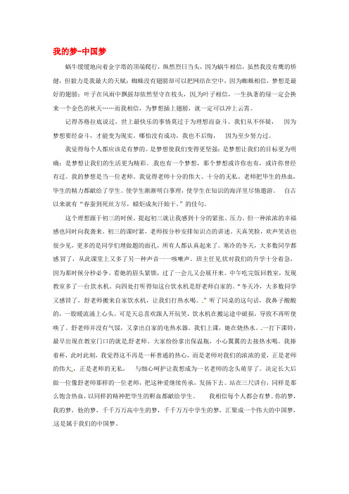 湖南省吉首市第一中学高一语文优秀作文 我的梦-中国梦素材