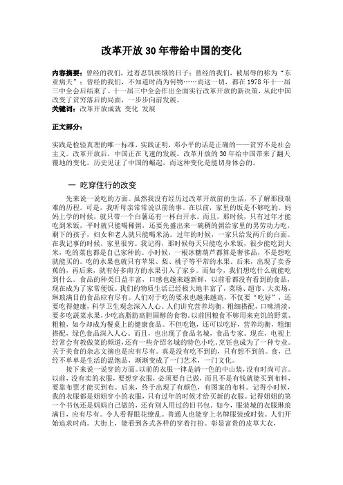 改革开放30多年的变化