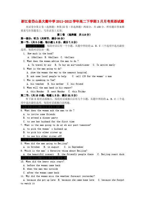 浙江省岱山县大衢中学高二英语下学期3月月考试题新人教版
