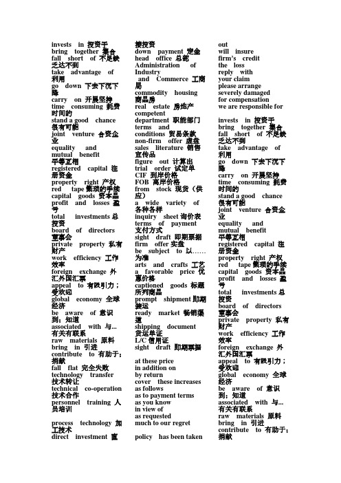 经贸英语名词