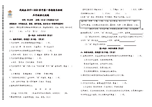 武城县2018—2019学年第一学期五年级语文期末试题(有答案)【精品】