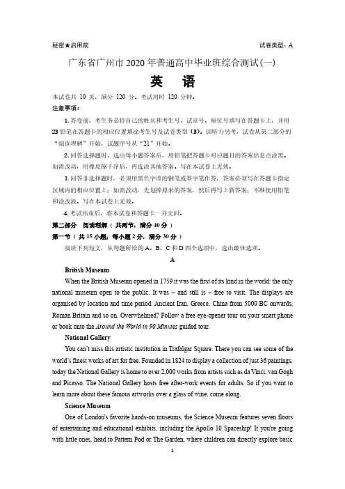 广东省广州市2020年普通高中毕业班综合测试(一)英语 (含答案)